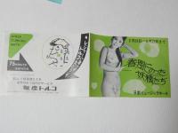 100585■チラシ■春風にのった妖精たち 　アンジェラ浅丘 　高見緋紗子 沢美奈 豊ゆかこ 谷祐子　日劇ミュージックホール