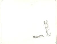A■100604■映画 スチール写真■日本恥部物語　