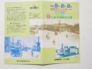 A■100708■鉄道■未使用 平成8年8月8日 記念オレンジカード 祝 八王子市制80年 JR東日本 八王子地区 1000円×2枚
