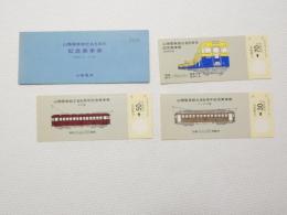 小■1005■鉄道 記念切符■山陽電車 創立65周年記念乗車券 山陽電鉄 記念切符 記念入場券 3000系 3000形 3枚 袋付