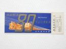 小■1007■鉄道 記念切符■鉄道開通 昭和27年10月14日 日本国有鉄道 普通急行券　札幌 番号あり NO　005067