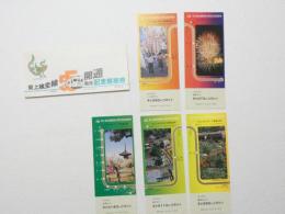 小■1028■鉄道 記念切符■車上線全線 開通55周年記念乗車券 5枚　袋付