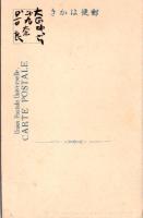 1002332■戦前 絵葉書■大和吉野山村上義光ノ墓　明治・大正期　