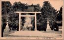 1002340■戦前 絵葉書■官幣大社熊野坐神社の鳥居