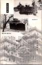 1002341■戦前 絵葉書■播州皿屋敷　お菊井戸　姫路城切腹丸