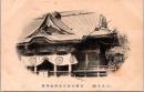 1002354■戦前 絵葉書■三島名勝 官幣大社三島神社拝殿