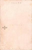 1002355■戦前 絵葉書■忠霊塔 満州　中国