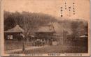 1002399■戦前 絵葉書■徳島 波濤ヶ嶽事務所