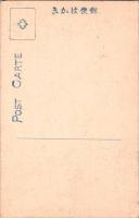 1002419■戦前 絵葉書■京都　伏見稲荷三ノ峰白菊大明神