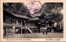 1002428■戦前 絵葉書■讃岐 金刀比羅御本社 