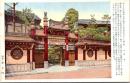 1002434■戦前 絵葉書■福岡 博多一楽 正門　吉井勇