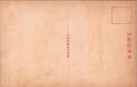 1002439■戦前 絵葉書■カリジャチ西方の爆撃 ジャワ方面陸軍派遣 吉岡堅二　