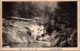 1002448■戦前 絵葉書■伊勢菰野温泉 寐ざめが淵