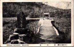 1002453■戦前 絵葉書■京都 天の橋立名勝 弁天堂