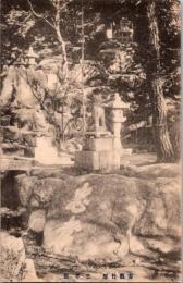 1002468■戦前 絵葉書■広島 安藝竹原 忠孝岩　明治・大正期
