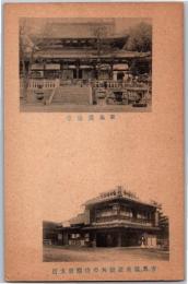 1002473■戦前 絵葉書■有馬温泉旅館角の坊駅前支店　有馬薬師堂 明治・大正期