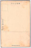 1002476■戦前 絵葉書■広島 安藝竹原　勤王家唐崎氏墓　明治・大正期　