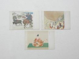 2000167●戦前　絵葉書●元寇絵巻　敵国降状 古川雅司筆　堂本印象筆 坂本音彦筆 3枚