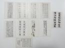 2000178●戦前　絵葉書●松院堂蔵　中国 書画 10枚