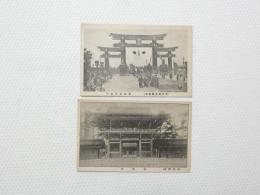 2000196●戦前　絵葉書●明治神宮 南参道奉祝門+南神門 2枚