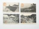 2000201●戦前　絵葉書●京都府 清水寺 4枚