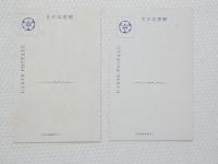 2000214●戦前　絵葉書●紀州道成寺所蔵 安珍之木像　清姫之木像 2枚