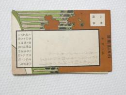 2000219●戦前　絵葉書●美濃国谷汲山華厳寺 5枚