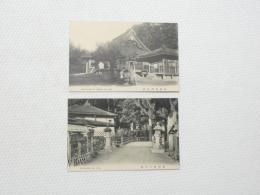 2000221●戦前　絵葉書●高野山西楼 高野山一の橋 2枚