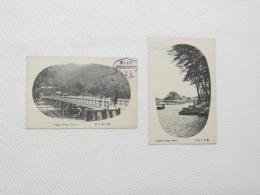 2000231●戦前　絵葉書●京都 嵐山大堰川　嵐山渡月橋　2枚