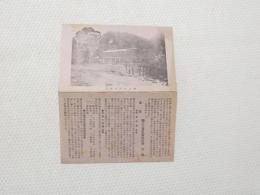 2000232●戦前　塩之江温泉旅館料理花屋御案内  塩之江温泉外観