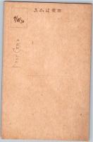 1002488■戦前 絵葉書■落柿舎庭内去来居上句碑