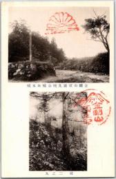 1002499■戦前 絵葉書■金剛山頂上国見楠公城址本城