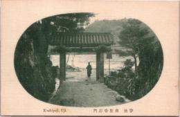 1002509■戦前 絵葉書■京都 宇治　興聖寺石門