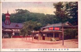 1002515■戦前 絵葉書■摂津有馬　兵衛旅館駅前支店