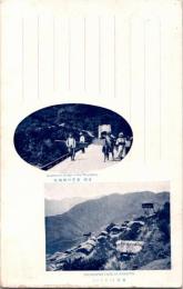 1002517■戦前 絵葉書■台湾　蕃界の鉄線橋　　蕃舎(マレツバ)　