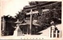 1002529■戦前 絵葉書■藤島神社大鳥居前