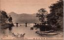 1002531■戦前 絵葉書■中禅寺大尻橋