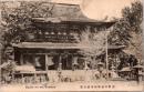 1002553■戦前 絵葉書■吉野山金峯山寺蔵王堂