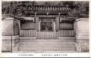 1002619■戦前 絵葉書■ 安徳天皇御陵 阿弥陀寺陵　裏面汚れ