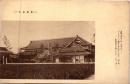 1002673■戦前 絵葉書■天理教婦人会