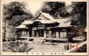 1002708■戦前 絵葉書■談山神社 總社拝殿