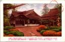 1002709■戦前 絵葉書■吉水神社（特別保護建造物）元吉水院と称す金峯山寺の一院なり。明治八年改称す。南朝の皇居にして後醍醐天皇、楠正成を祀る。文治元年源義経ここを宿坊とす。角いたみ