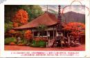 1002720■戦前 絵葉書■尾山如意輪寺 延喜年間日蔵上人の開基にして如意輪観音を祭る 正平二年楠木正行「かへらじ」の辞世を留むる所 境内に正行髪塚、辨内侍至情塚、藤本鐵石の碑あり　角いたみ