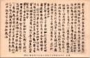 1002732■戦前 絵葉書■御室 仁和寺寶物十三帖策子弘法大師御筆（國寶）