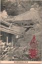 1002765■戦前 絵葉書■信貴山成福院護摩堂　