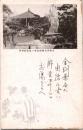 1002767■戦前 絵葉書■山鹿温泉薬師堂並ニ温泉記念碑