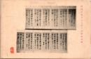 1002784■戦前 絵葉書■蘭嵎、長堅、書 五言律ノ詩屏風壹雙