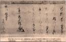 1002791■戦前 絵葉書■（兼信公の書翰）公は川中島戦争中御師匠林泉寺七世宗謙禅師へ送られたる年始状の返事