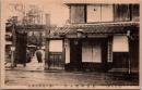 1002813■戦前 絵葉書■（皇道大本）　皇道本部入口 （神戸堂本店発行）