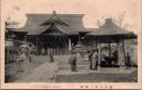 1002823■戦前 絵葉書■ 亀戸天神の本社